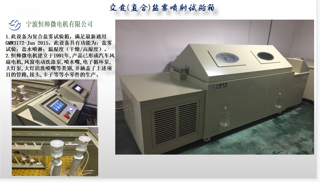 宁波恒帅交变(复合)盐雾喷射试验箱项目2.png