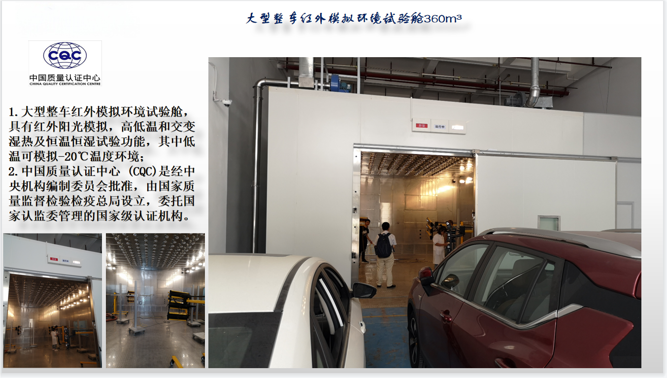 东风日产大型整车红外模拟环境试验舱项目图2.png